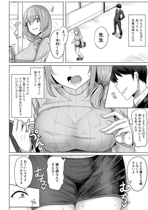 【エロ漫画】ヒプノリベンジ_いじめっ娘たち淫乱肉オナホ化計画【エロ同人 無料】_(66)