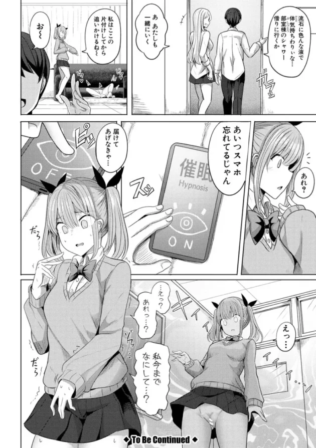 【エロ漫画】ヒプノリベンジ_いじめっ娘たち淫乱肉オナホ化計画【エロ同人 無料】_(92)
