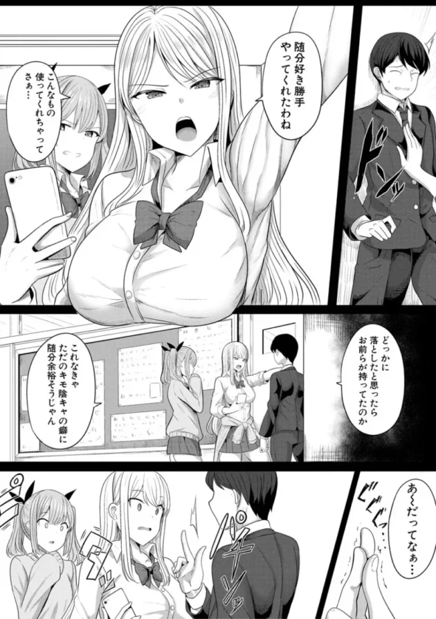 【エロ漫画】ヒプノリベンジ_いじめっ娘たち淫乱肉オナホ化計画【エロ同人 無料】_(94)