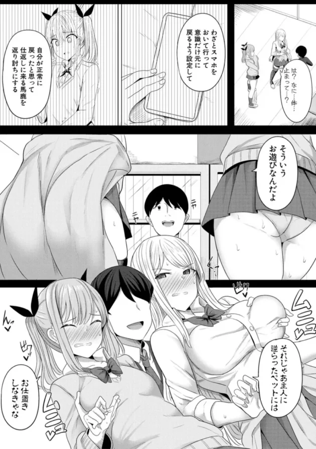 【エロ漫画】ヒプノリベンジ_いじめっ娘たち淫乱肉オナホ化計画【エロ同人 無料】_(95)