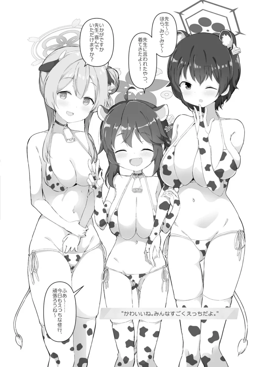 【ブルアカ エロ同人/飛鳥馬トキ エロ漫画】シークレットアフェクション【無料】