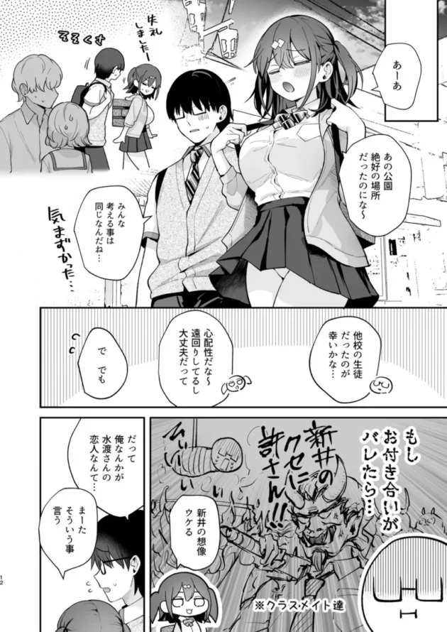 【エロ同人】エロ小説みたいな青春Hを水渡さんと【エロ漫画 無料】_(13)
