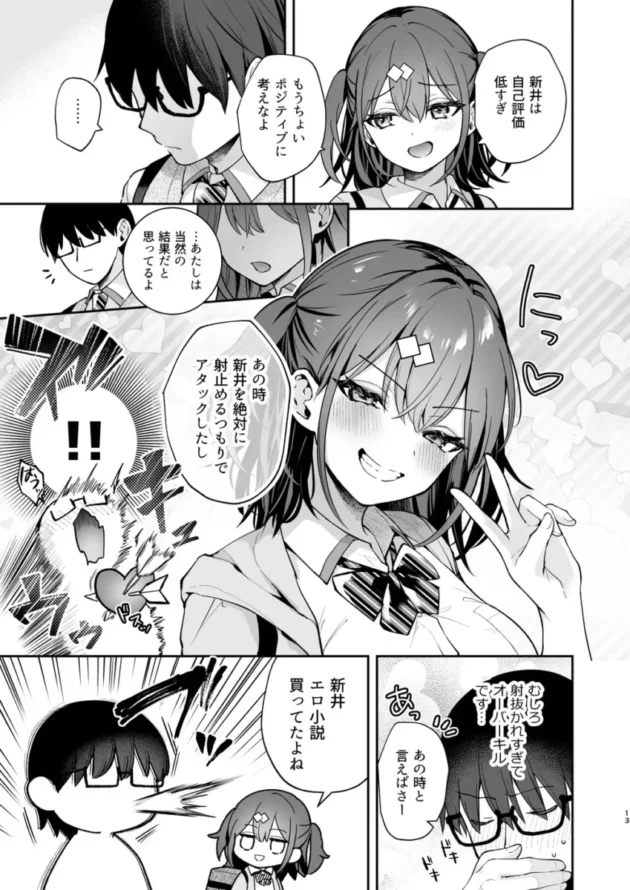 【エロ同人】エロ小説みたいな青春Hを水渡さんと【エロ漫画 無料】_(14)