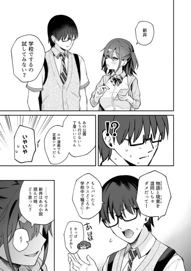 【エロ同人】エロ小説みたいな青春Hを水渡さんと【エロ漫画 無料】_(16)