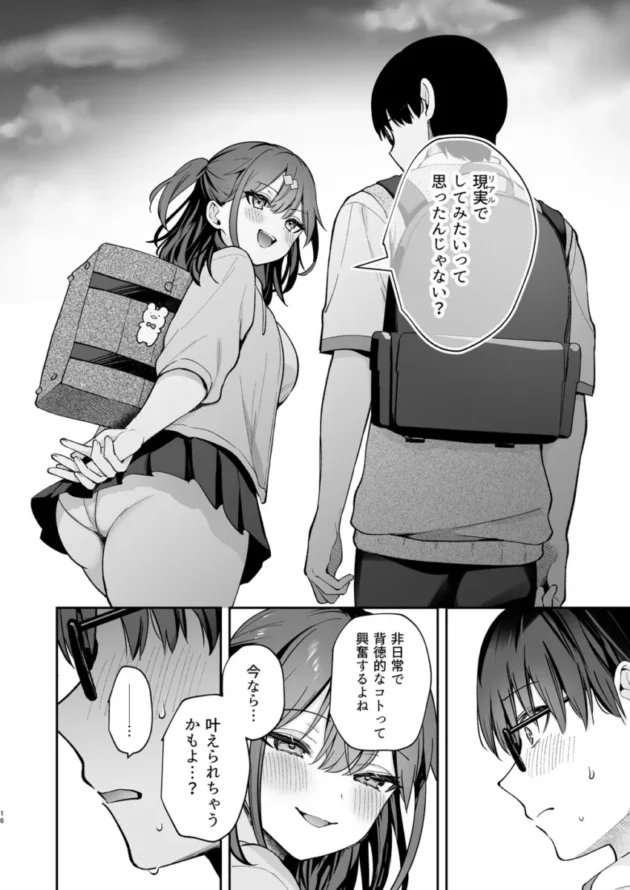 【エロ同人】エロ小説みたいな青春Hを水渡さんと【エロ漫画 無料】_(17)