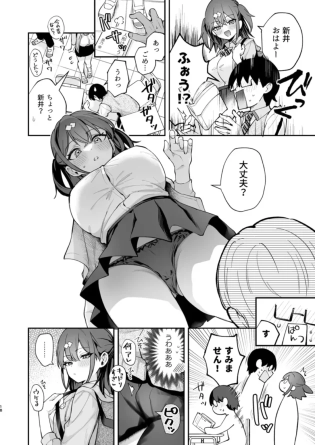【エロ同人】エロ小説みたいな青春Hを水渡さんと【エロ漫画 無料】_(19)