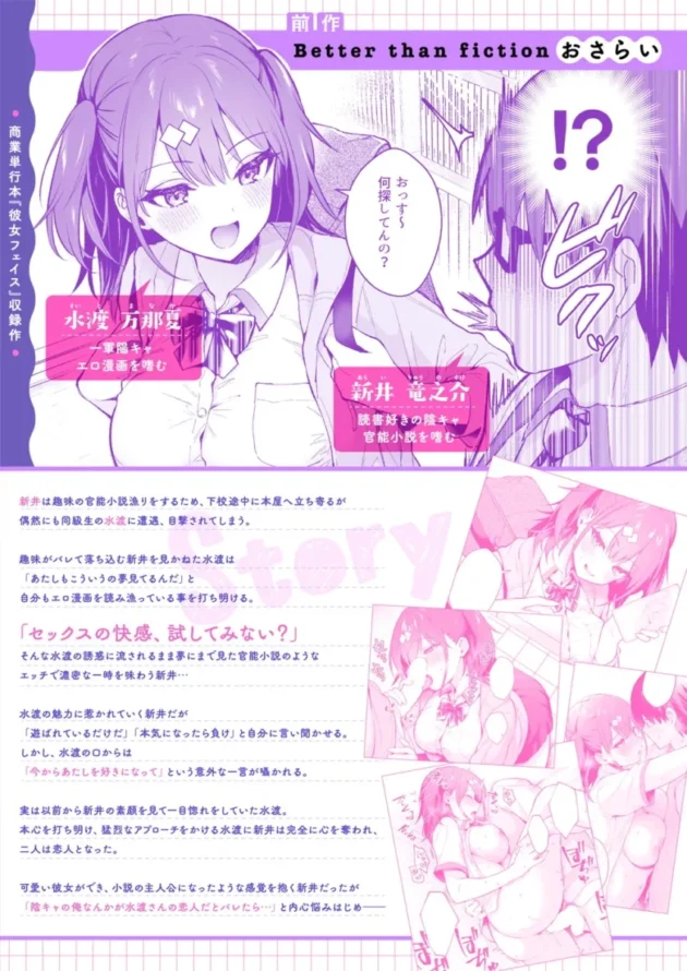【エロ同人】エロ小説みたいな青春Hを水渡さんと【エロ漫画 無料】_(2)