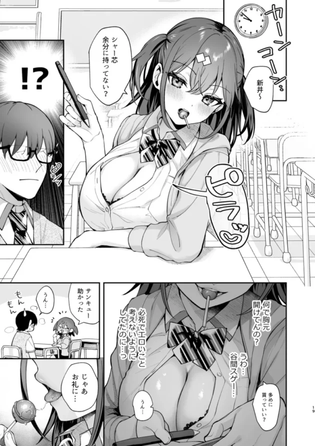 【エロ同人】エロ小説みたいな青春Hを水渡さんと【エロ漫画 無料】_(20)