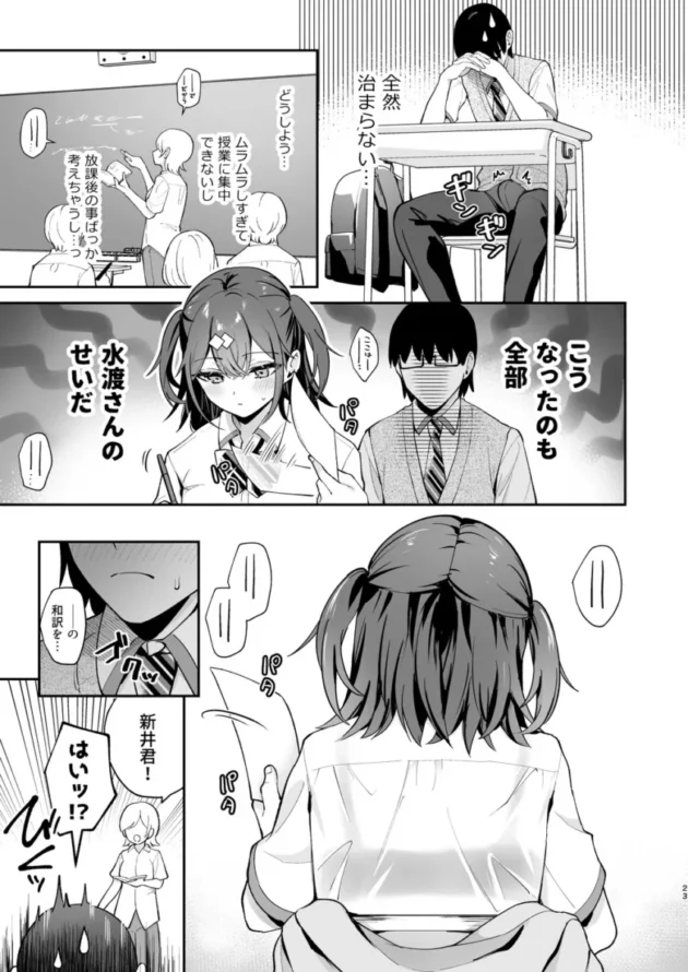 【エロ同人】エロ小説みたいな青春Hを水渡さんと【エロ漫画 無料】_(24)