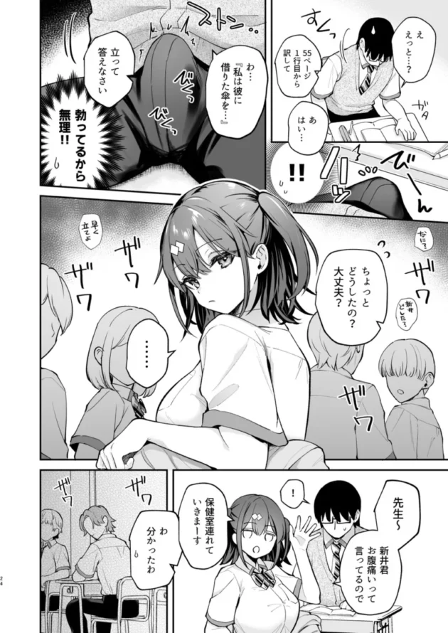 【エロ同人】エロ小説みたいな青春Hを水渡さんと【エロ漫画 無料】_(25)