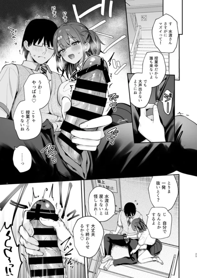 【エロ同人】エロ小説みたいな青春Hを水渡さんと【エロ漫画 無料】_(26)