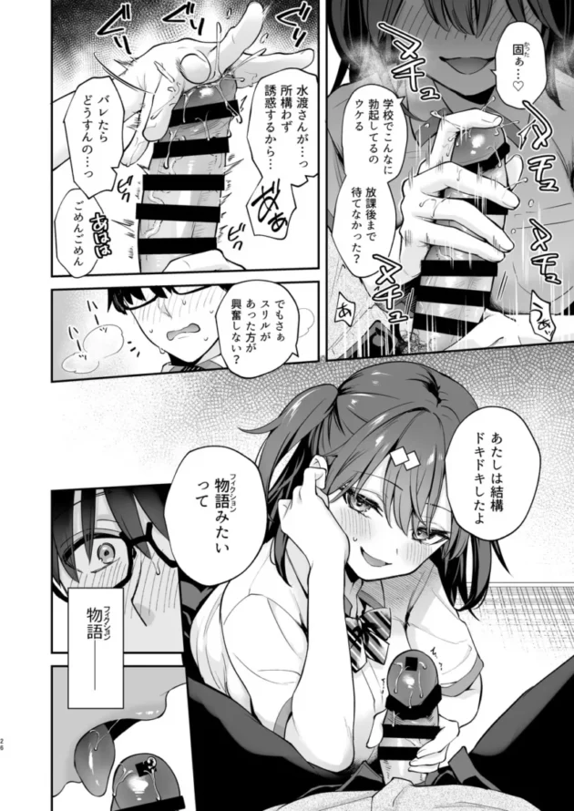 【エロ同人】エロ小説みたいな青春Hを水渡さんと【エロ漫画 無料】_(27)