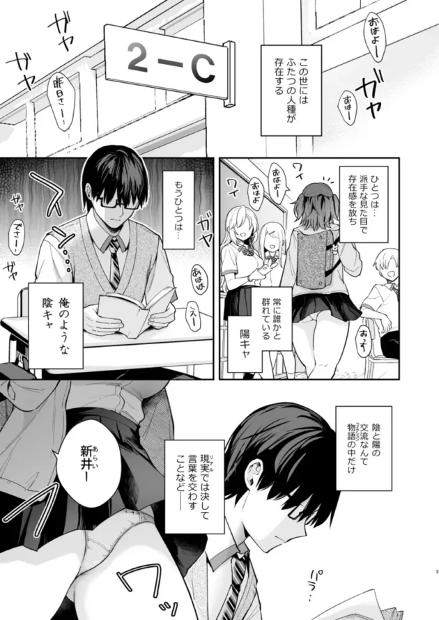 【エロ同人】エロ小説みたいな青春Hを水渡さんと【エロ漫画 無料】_(4)