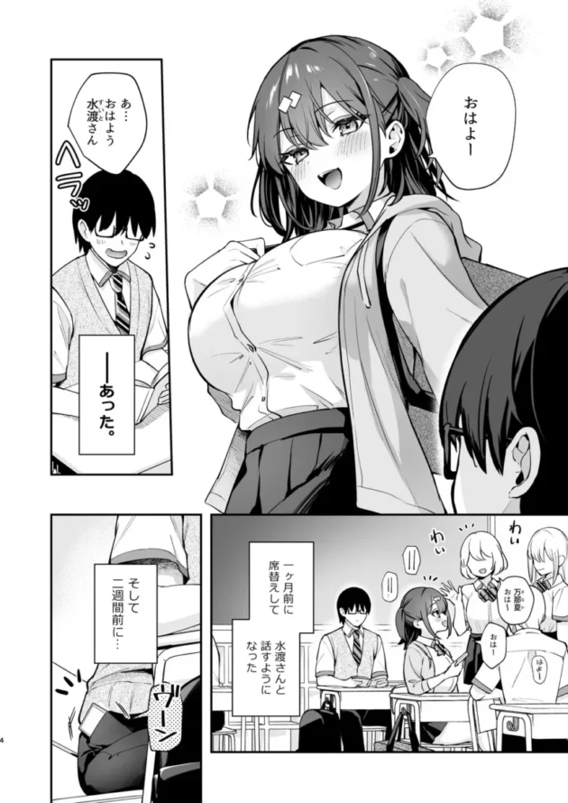 【エロ同人】エロ小説みたいな青春Hを水渡さんと【エロ漫画 無料】_(5)