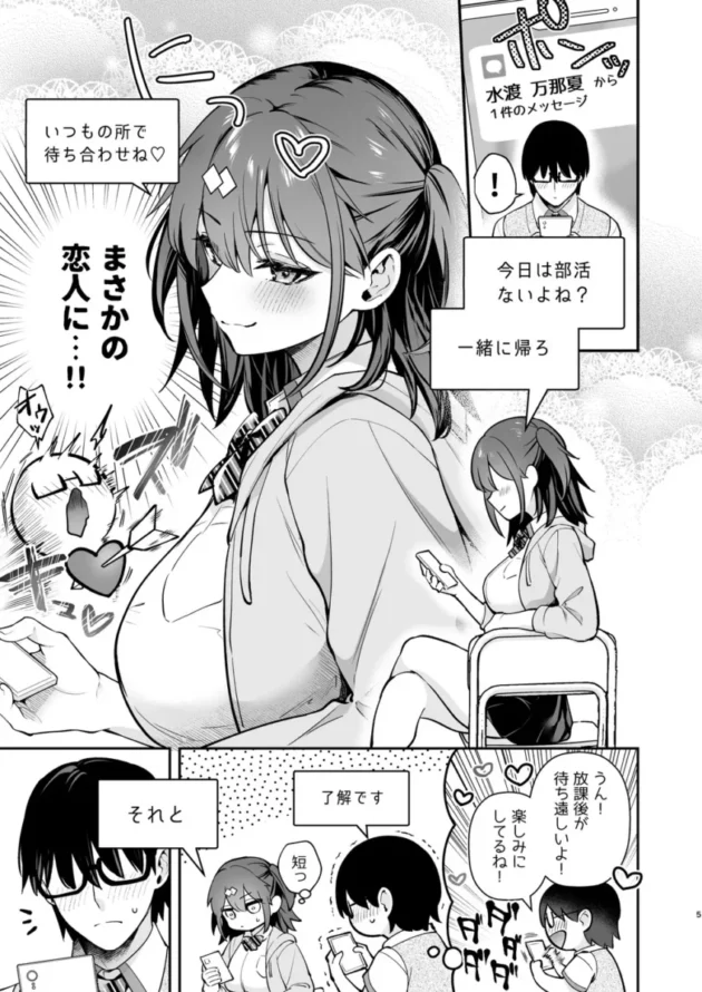 【エロ同人】エロ小説みたいな青春Hを水渡さんと【エロ漫画 無料】_(6)