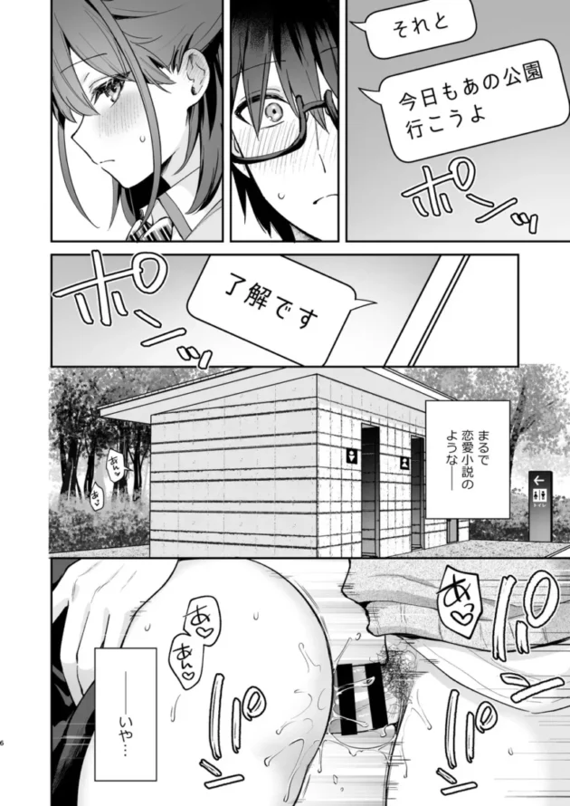 【エロ同人】エロ小説みたいな青春Hを水渡さんと【エロ漫画 無料】_(7)