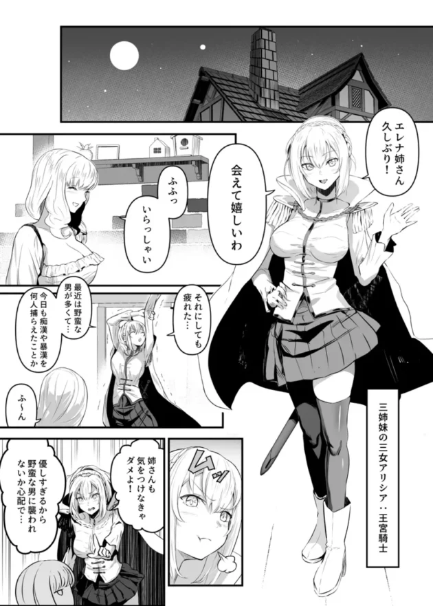 【エロ同人】美しき異世界3姉妹の憑依録【エロ漫画 無料】_(14)