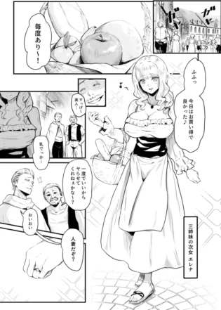 【エロ同人】美しき異世界3姉妹の憑依録【エロ漫画 無料】