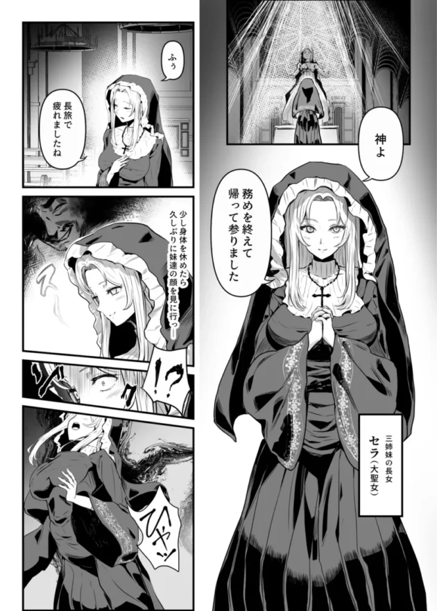 【エロ同人】美しき異世界3姉妹の憑依録【エロ漫画 無料】_(28)