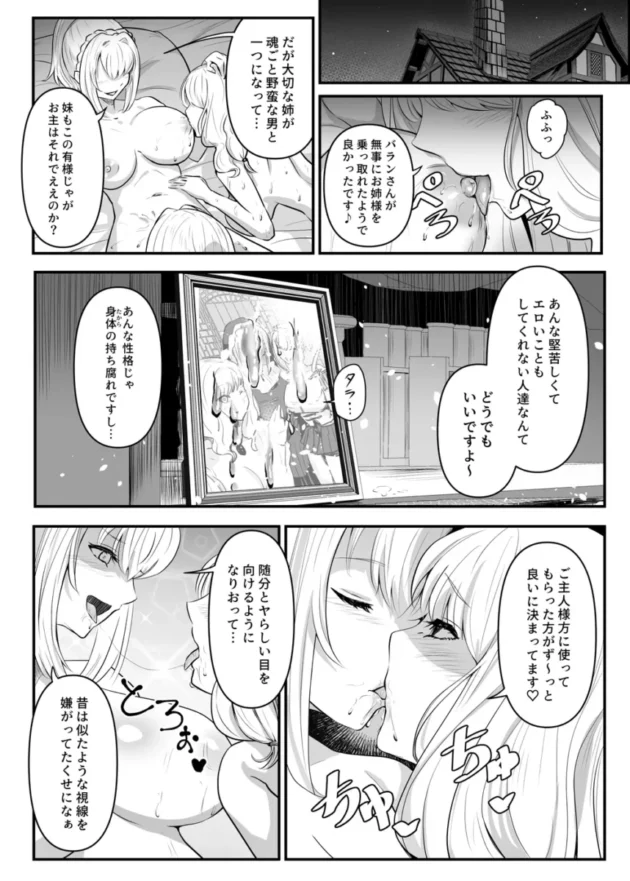 【エロ同人】美しき異世界3姉妹の憑依録【エロ漫画 無料】_(45)
