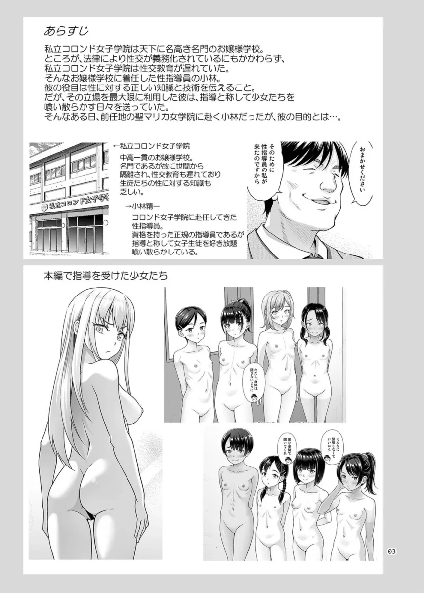 【エロ同人】性指導員のお仕事 番外編 好き放題ヤッてたらおっきくなってた。【エロ漫画 無料】