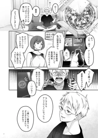 【エロ同人】ゆきしずく-Automatic Romantic【エロ漫画 無料】
