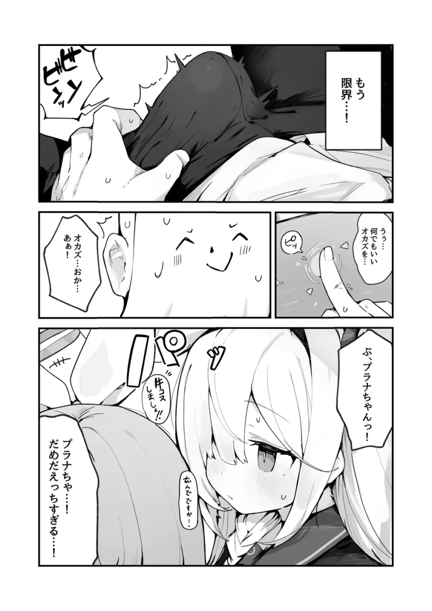 【ブルアカ エロ同人/伊落マリー,歌住サクラコ,蒼森ミネ エロ漫画】ドキドキアイドルレッスン【無料】