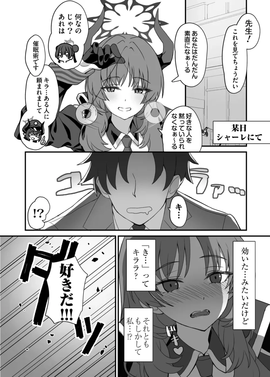 【ブルアカ エロ同人/桐生キキョウ エロ漫画】キキョウとお忍び旅行【無料】
