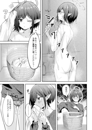 【ブルアカ エロ同人/扇喜アオイ エロ漫画】同棲アオイとしっぽり温泉旅行【無料】